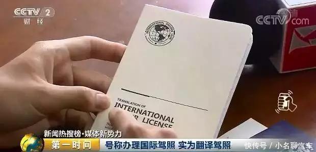 “国际驾照”在海外开车遭逮捕!中国大使馆发提醒:谨防骗局!!