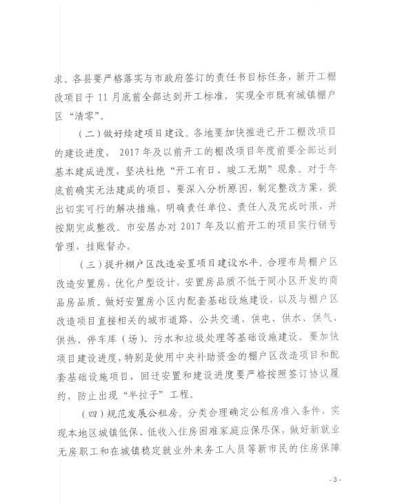  『项目建设』石家庄棚户区改造工作目标发布 安置房品质不低于同小区商品房