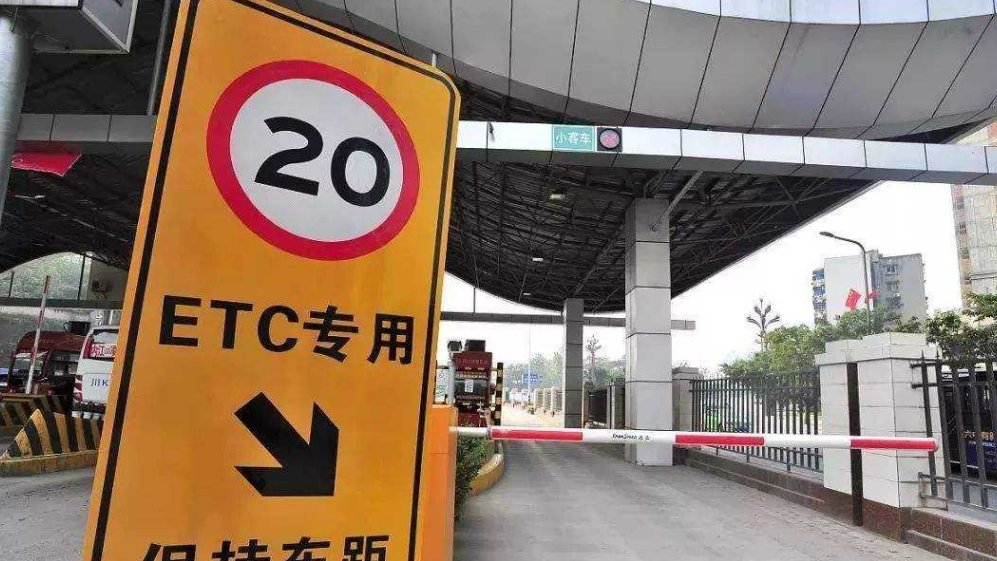  「国家」国家对ETC“出手”，各大银行终于认怂！车主：早这样都