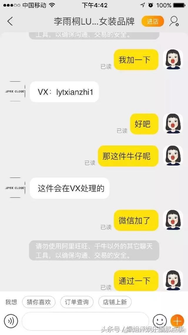 李雨桐拿钱不发货？小博主爆料内藏玄机？是真是假……