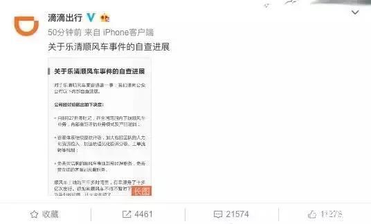 滴滴公司撤回空姐遇害道歉公告,意图被网友质疑!!