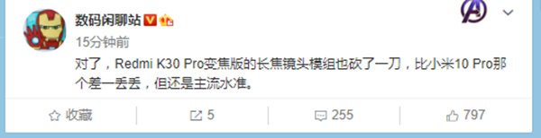  『Redmi』又被刀了？曝Redmi K30 Pro或只会搭载3倍光学变焦
