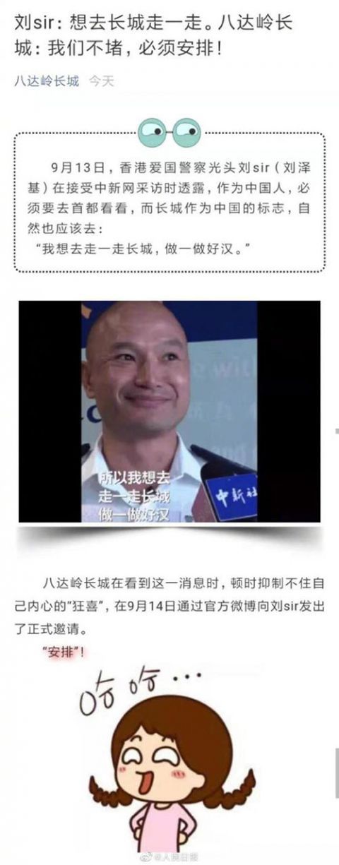 八达岭长城回应港警刘sir：我们不堵 必须安排