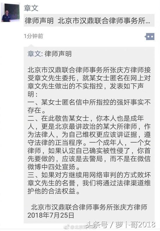 章文发律师声明回应强奸指控：举报人应该先去警局