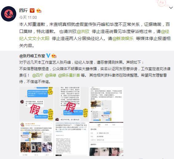 张丹峰工作室声明艾特3个发文者，1人回应，1人道歉，1人没反应