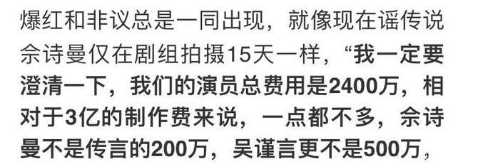 于正出面澄清不实传闻, 佘诗曼拍了74天戏, 片酬是全剧组最高的