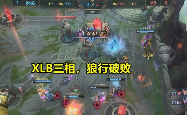  狼行@V5被RNG打成人机，3分钟MLXG喊话：游戏结束，狼行XLB装备开浪