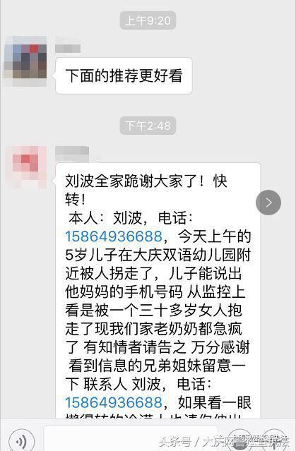 净网2018网警辟谣｜刘波家小孩在大庆又双叒叕被拐了？别急，假的