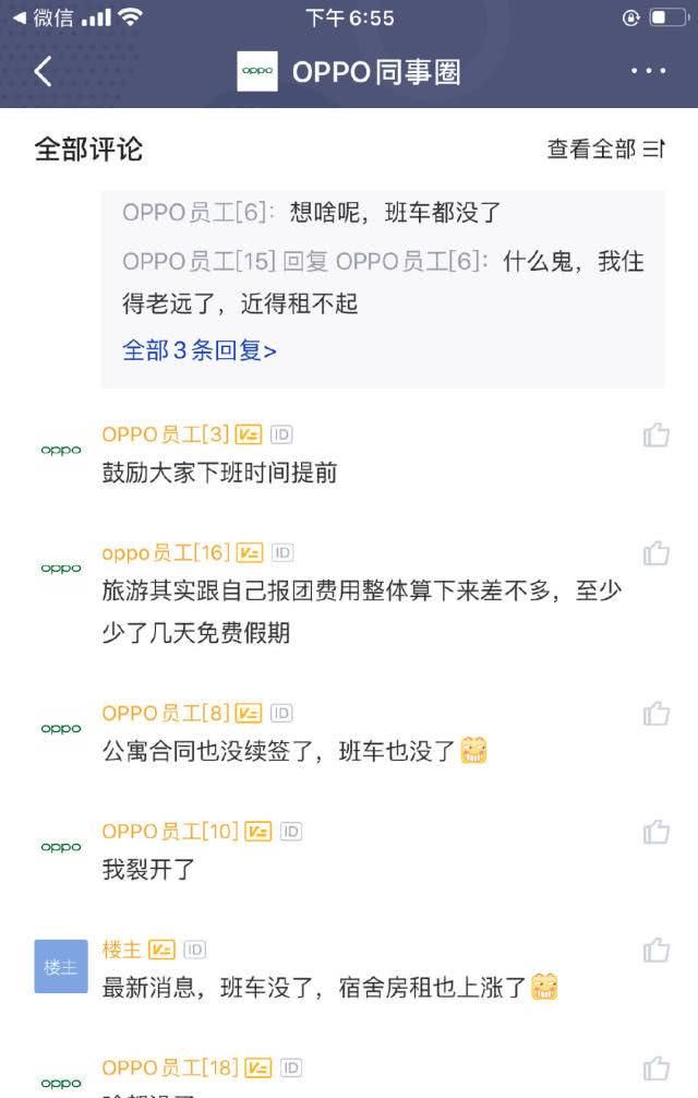  [商业保险]消息称OPPO取消员工各项福利 商业保险、旅游都没了