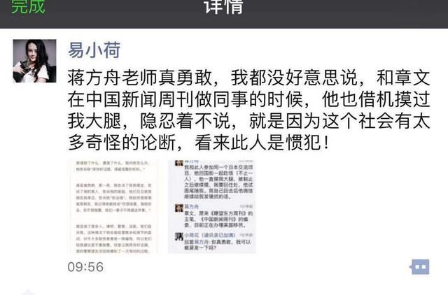 高云翔案后娱乐圈再爆性侵案，蒋方舟等媒体人发声：被他性骚扰过