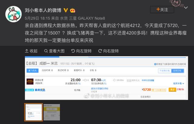 携程否认大数据杀熟，大v甩出实锤该信谁？