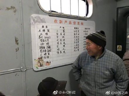 火车上的集贸市场，你见过吗