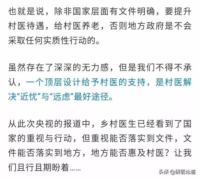 中央电视台：乡村医生的待遇和养老问题亟待解决