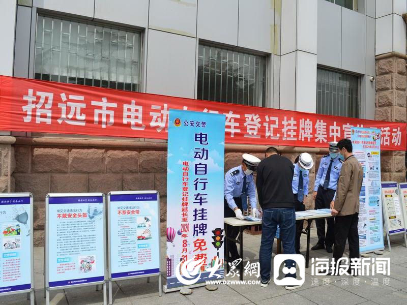  『延期』烟台开展电动自行车挂牌宣传活动 挂牌延期至8月31日