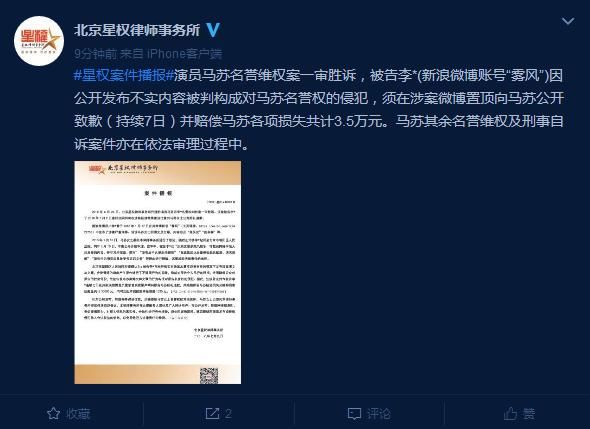 马苏名誉维权案申诉，这也提醒自媒体和网友没有事实根据的不要说