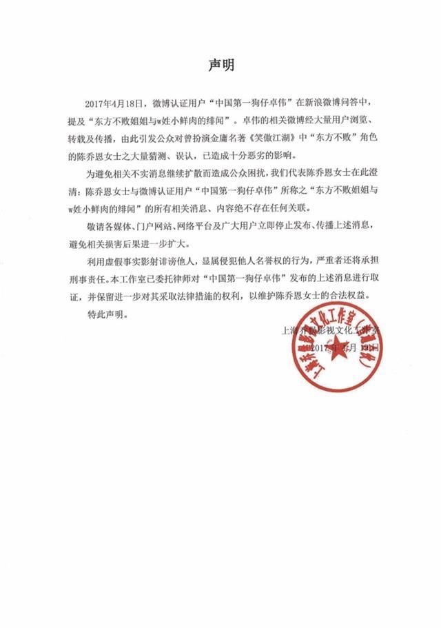 陈乔恩工作室请律师取证“东方不败”事件，网友：卓伟炒作没下限