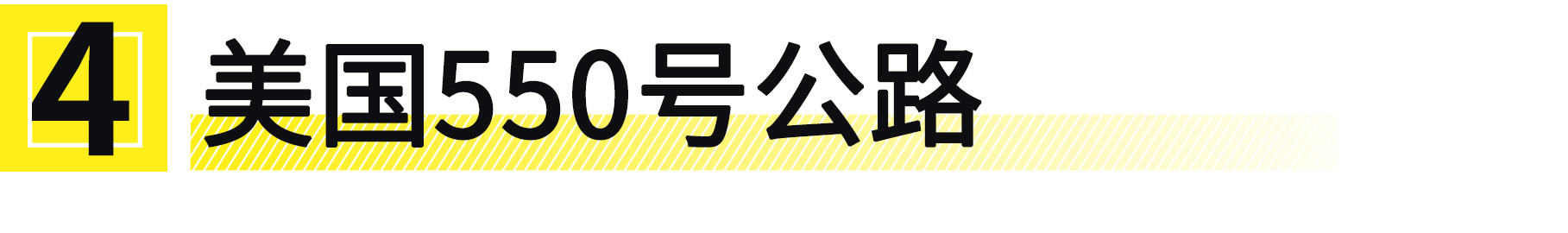 你只需挣够100万，便能打卡这10条全球最美公路！