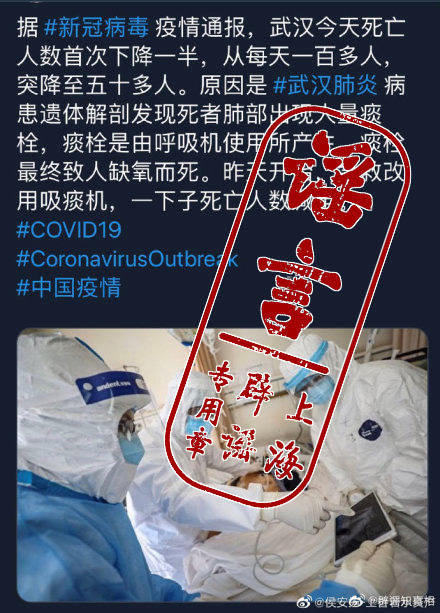 『 公布数据』是因用呼吸机后产生痰栓致人缺氧？这是来自境外的谣言，武汉死亡人数居高