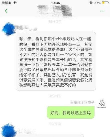 张彬彬被曝和经纪人谈恋爱惨遭脱粉 经纪人发文澄清自己单身