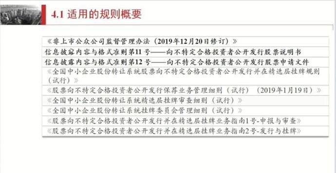  [企业]实操！新三板企业冲击精选层，究竟该怎么做？