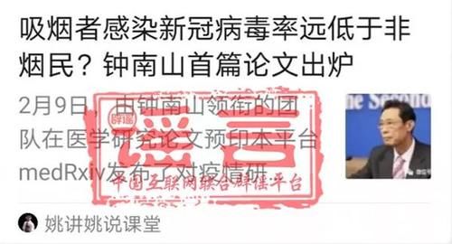 低于■粉碎谣言每日更新：吸烟者感染新冠病毒率低于非烟民？