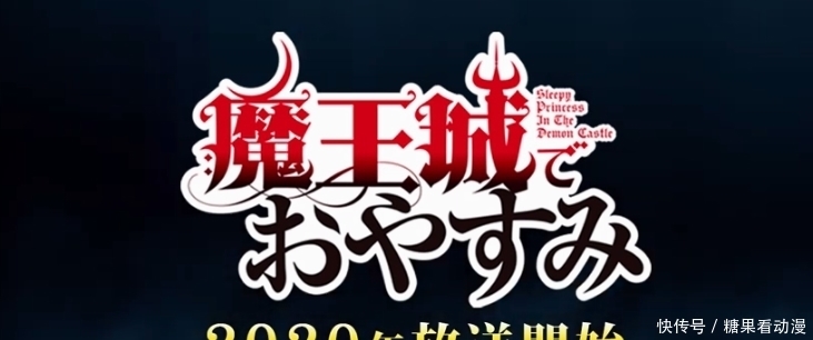  公开：漫改动画《在魔王城说晚安》人设图公开 2020年放送