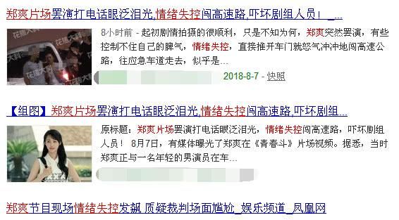 郑爽被造谣片场情绪失控罢演，爽爸罕见飙脏：又开始公鸡我家大壳