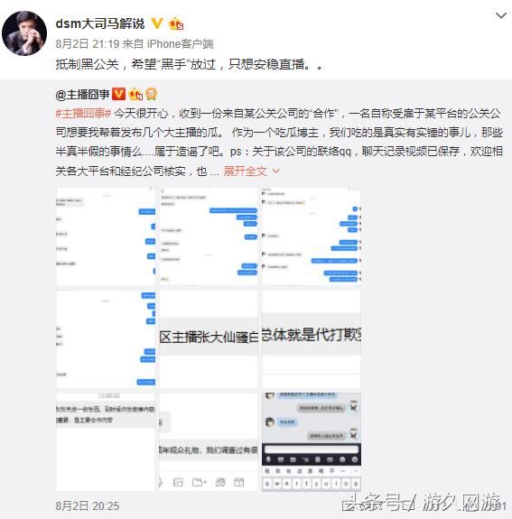 大司马深陷黑公关事件 网友纷纷表示没实锤你瞎带什么节奏？