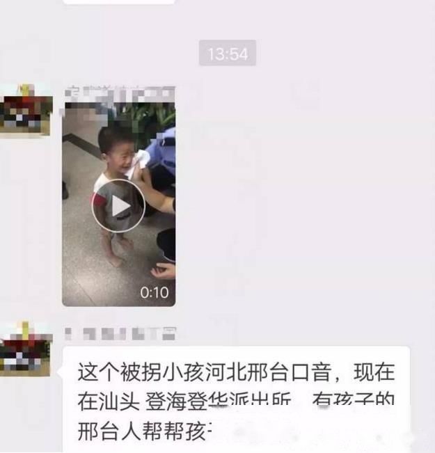 辟谣|网传邢台口音男孩被拐找父母?邢台公安在线辟谣:别传了!