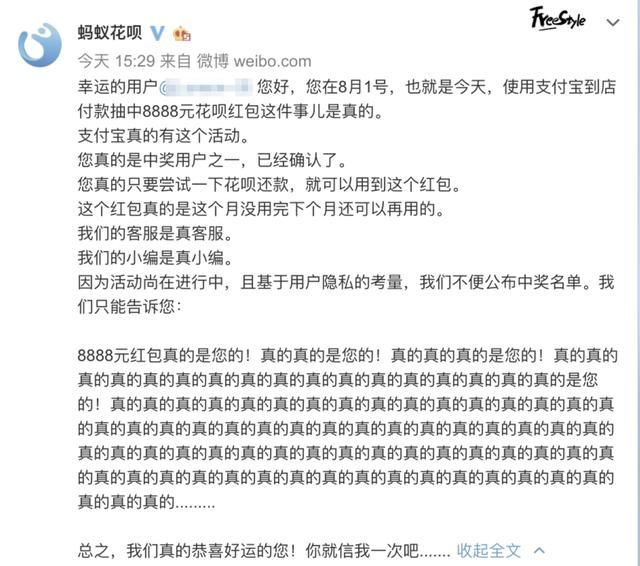 幸运用户不相信中奖，微博狂cue花呗官博，小编爆笑回应