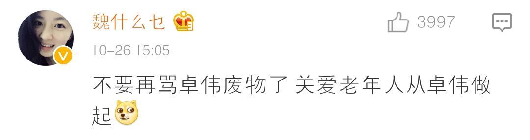 张雨绮再结婚恭喜！卓伟再次无辜躺枪，关爱老年人从卓伟做起