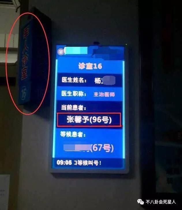 张馨予现身医院坐实怀孕？诊所名字暴露地位，网友：彻底洗白了