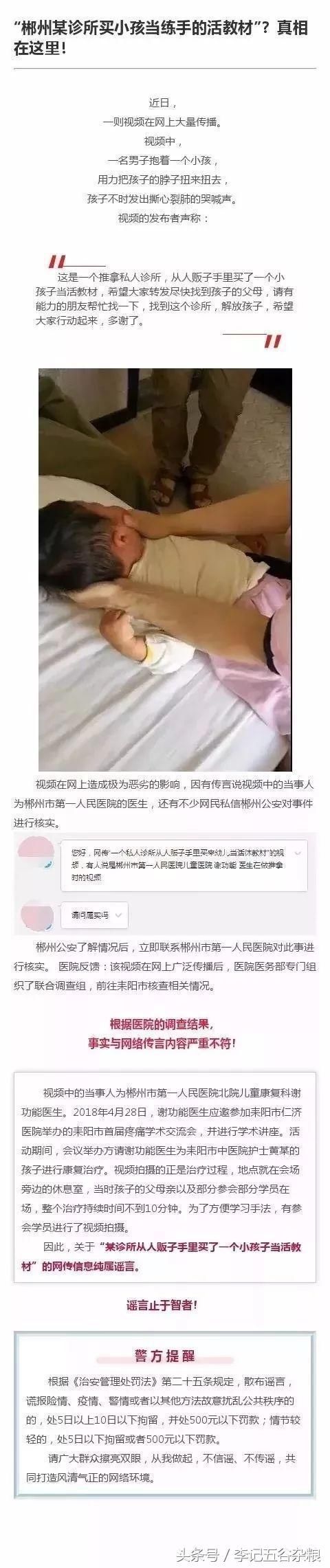 辟谣：网传某诊所拿小孩当练手的活教材的消息是谣言