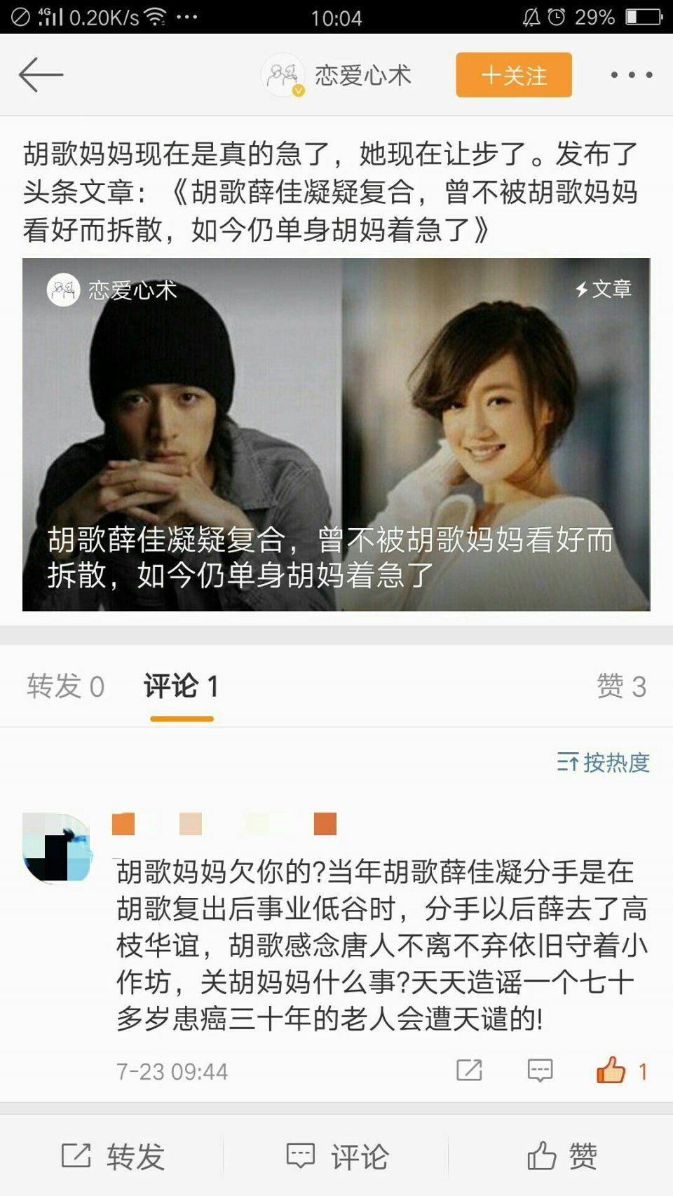 无良营销号和媒体们，你们真的欠胡歌一个道歉!