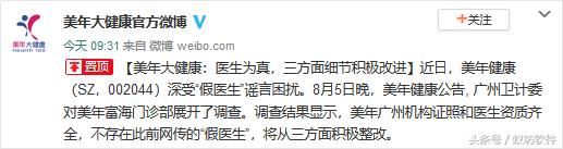 美年大健康假医生是不是谣言？股票为何跌停？