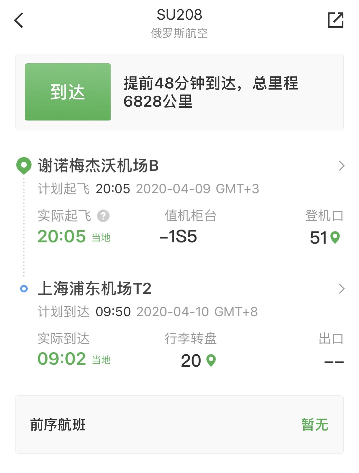  『抵达上海后』俄罗斯抵上海同一航班51人确诊，多在同一市场工作