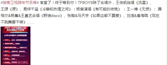 华晨宇跨年时段收视率