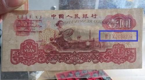 ?60版1元人民币回收价格