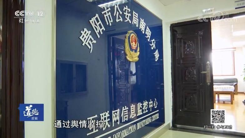 热点 | CCTV报道贵阳处置一起网络谣言案件!再次提醒:勿造谣传谣!