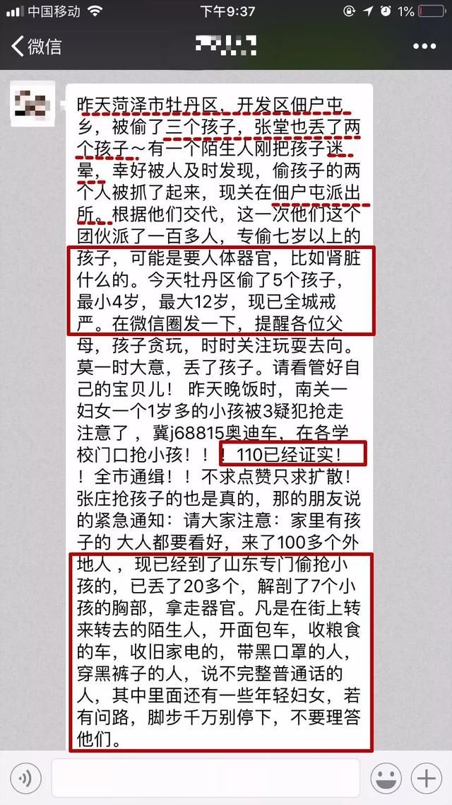 菏泽佃户屯、张堂20个孩子被偷?器官被摘?人已抓派出所?官方回