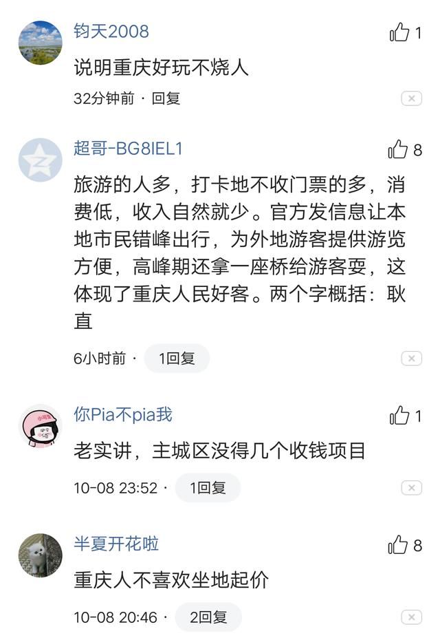 为何重庆国庆游客是成都两倍，收入却少100亿，网友们的答案亮了