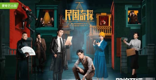  「讨人喜欢」《民国奇探》宣布上映，肖燕又灵又讨人喜欢，男主角胡一天酷帅最高分