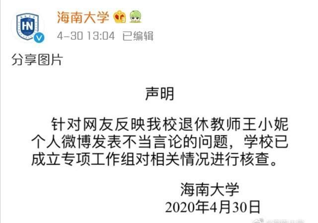  「校方」211高校退休教授跌落神坛，曾多次发布不当言论，校方及时回应