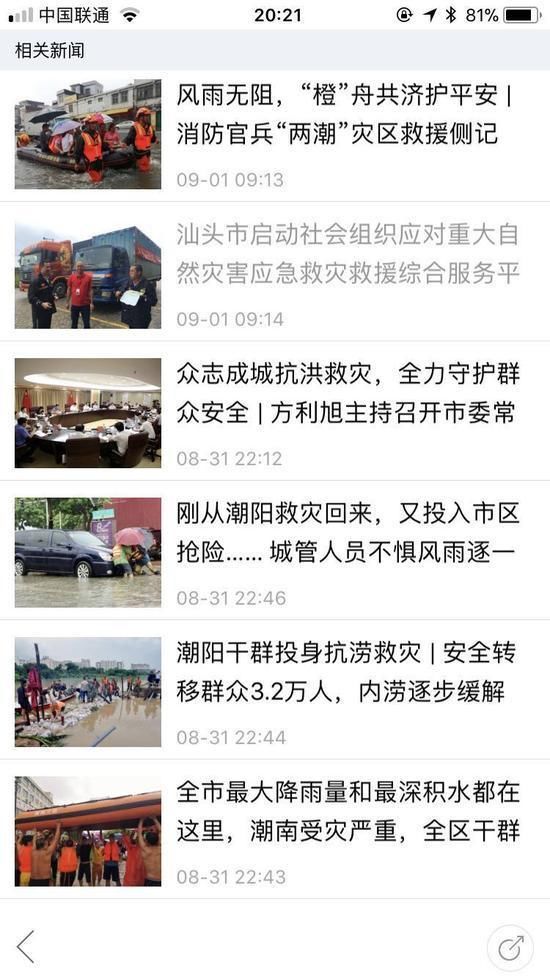 我们忙着救灾,他们竟忙着造谣!3人杜撰灾情被拘