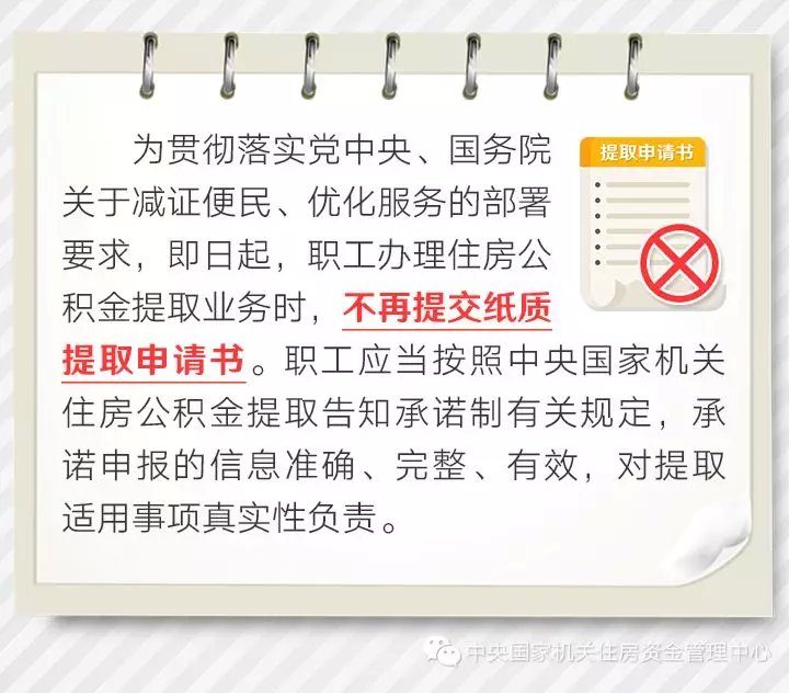  提取■即日起，提取公积金不再交纸质申请书