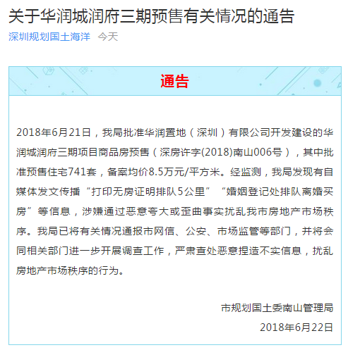 市规土委南山管理局发话:"打无房证明排5公里""排队离婚买房"