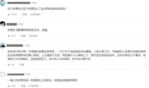 『 报警』这个人恐要出事，已报警！，“高速收费员假笑事件”再起波澜