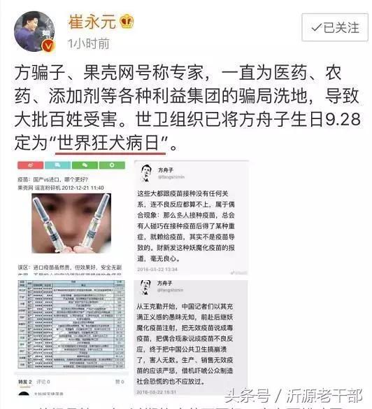 问题疫苗，方舟子曾给出这样的解释，崔永元直接送他6个字