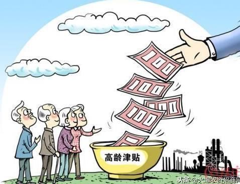  #补贴#农村60岁以上老人注意了，可以领到这些补贴！每人几千块