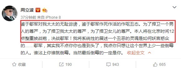 剧情升级！周立波开撕鄢军，曝鄢军曾吹牛说高圆圆关之琳求着上床